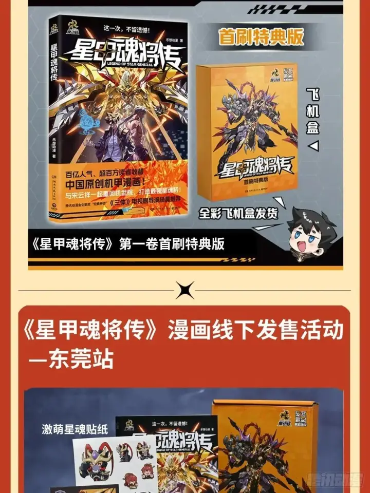 漫画《星甲魂将传》253 空间阵法第58张图