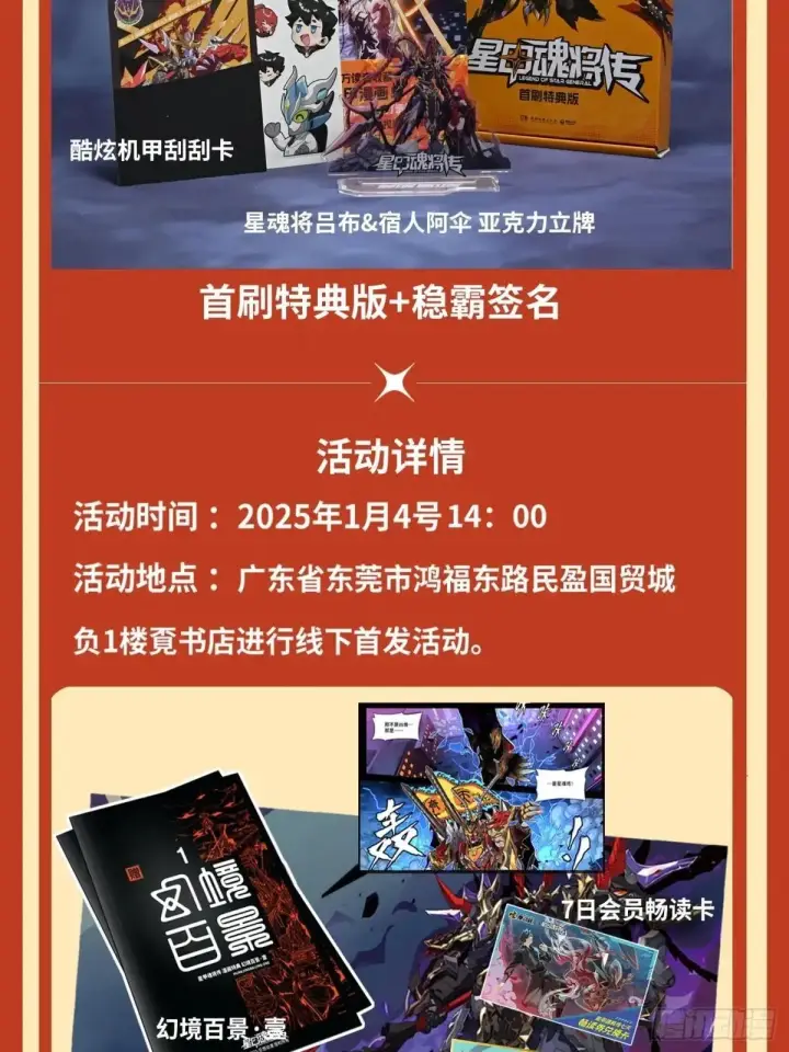 漫画《星甲魂将传》254 宋木往事第72张图
