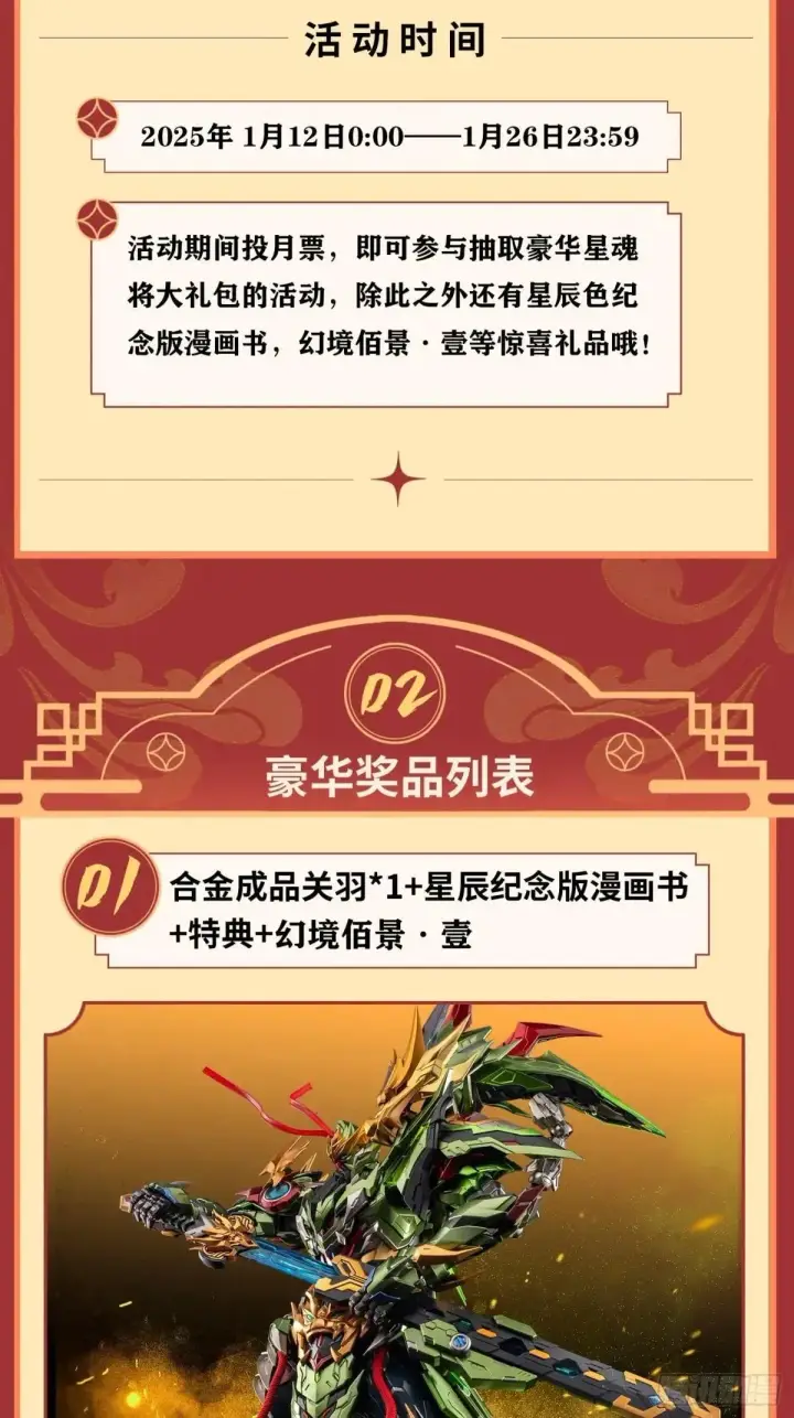 漫画《星甲魂将传》256 宋家系谱第81张图