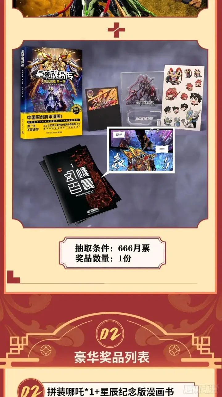漫画《星甲魂将传》256 宋家系谱第82张图