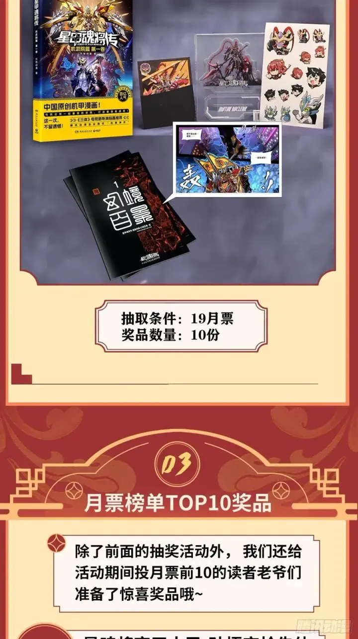 漫画《星甲魂将传》257 徐老的心魔第84张图
