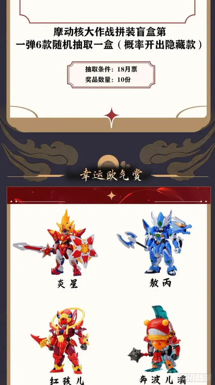 漫画《星甲魂将传》258 兽潮模拟战第71张图