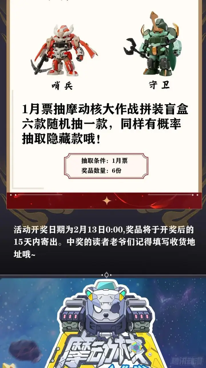 漫画《星甲魂将传》258 兽潮模拟战第72张图