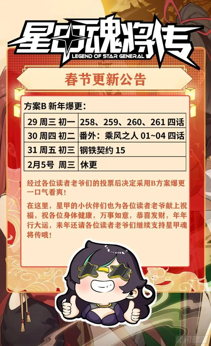 漫画《星甲魂将传》260 果断驰援第77张图