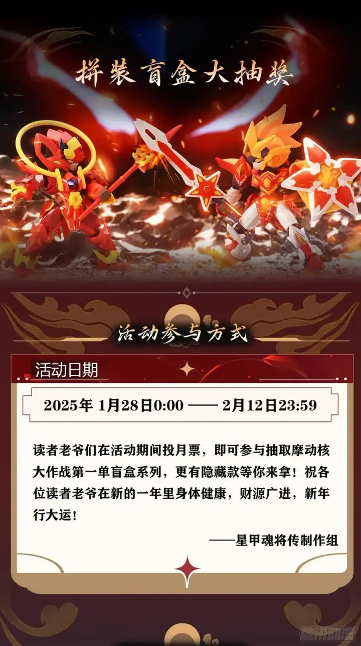 漫画《星甲魂将传》260 果断驰援第78张图