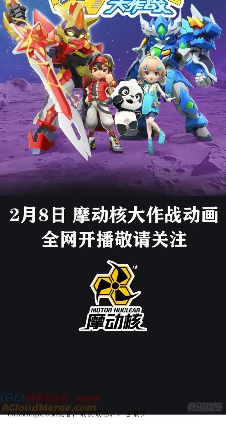 漫画《星甲魂将传》番外篇：乘风之人 01第64张图