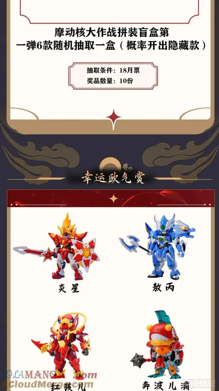 漫画《星甲魂将传》番外篇：乘风之人 02第117张图