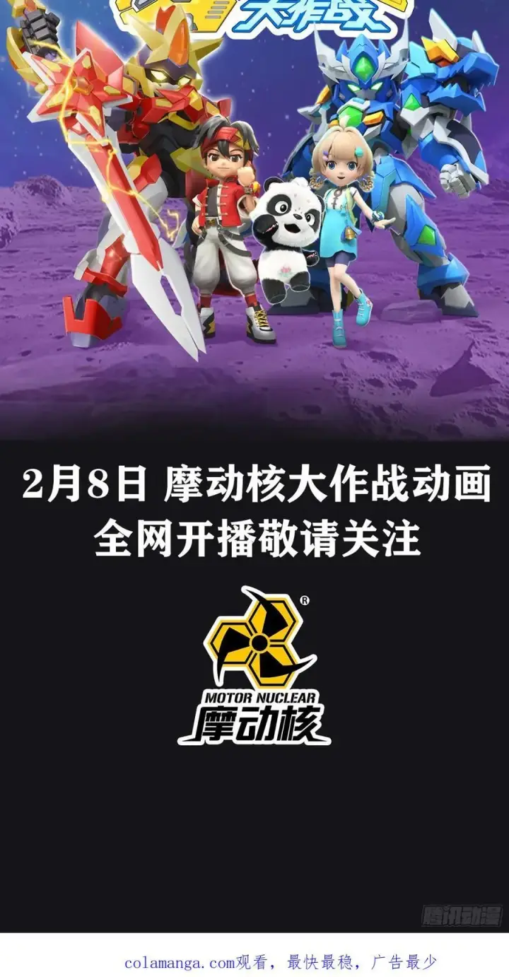 漫画《星甲魂将传》番外篇：乘风之人 02第119张图
