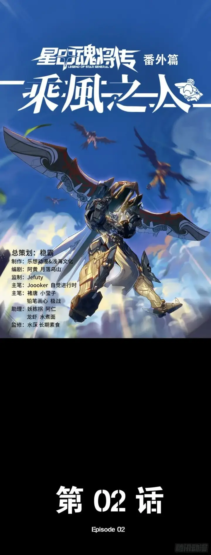 漫画《星甲魂将传》番外篇：乘风之人 02第30张图