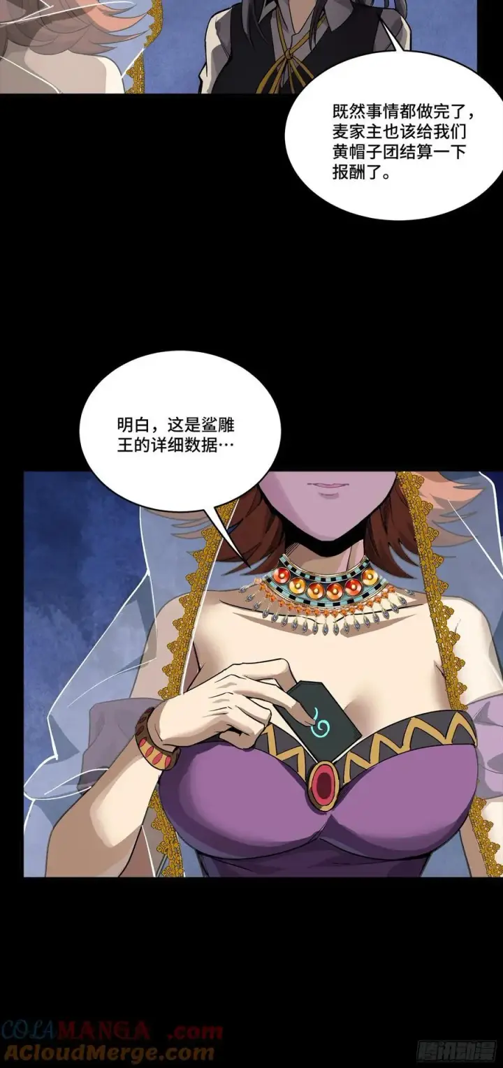 漫画《星甲魂将传》263 下域要塞沙雕城第49张图