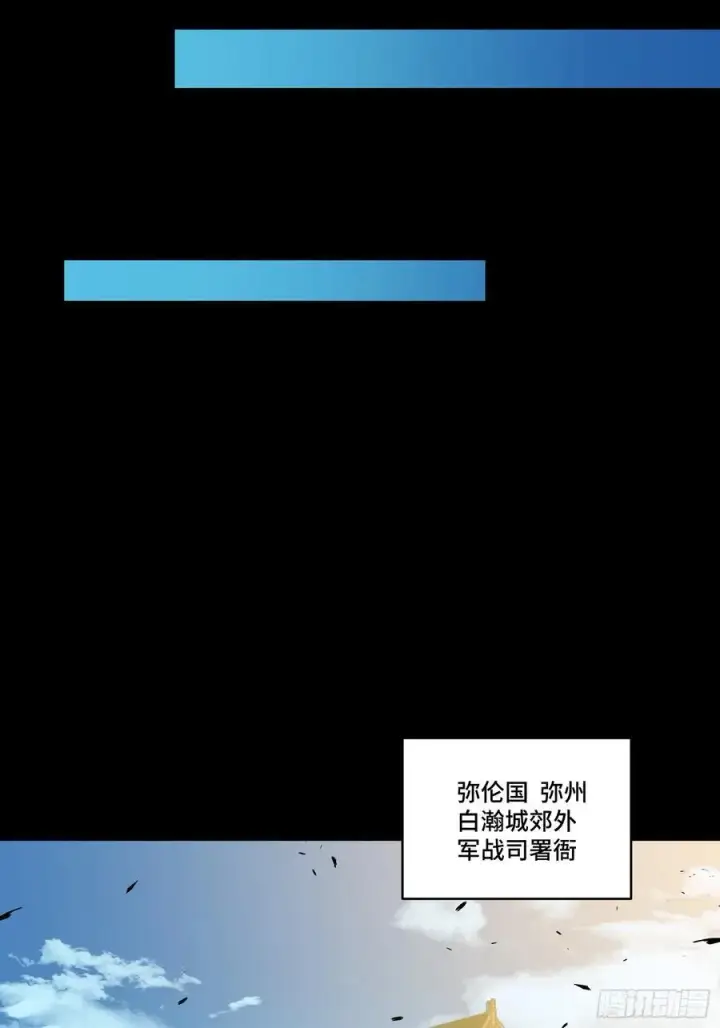 漫画《星甲魂将传》263 下域要塞沙雕城第53张图