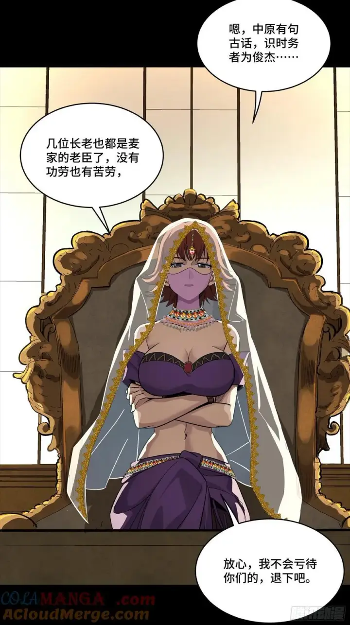 漫画《星甲魂将传》263 下域要塞沙·雕·城第43张图
