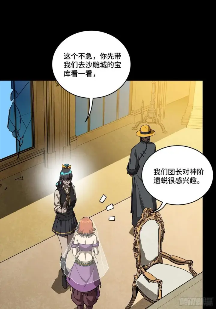 漫画《星甲魂将传》263 下域要塞沙·雕·城第50张图