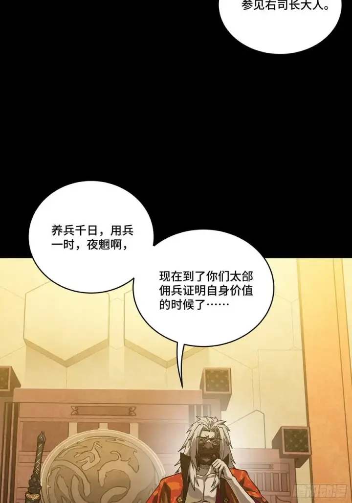 漫画《星甲魂将传》263 下域要塞沙·雕·城第57张图