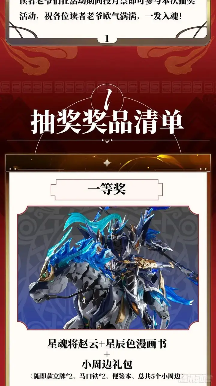 漫画《星甲魂将传》276 一夜之后第80张图
