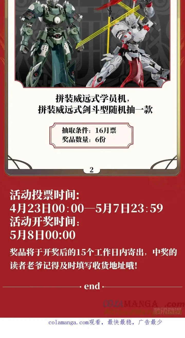 漫画《星甲魂将传》276 一夜之后第82张图