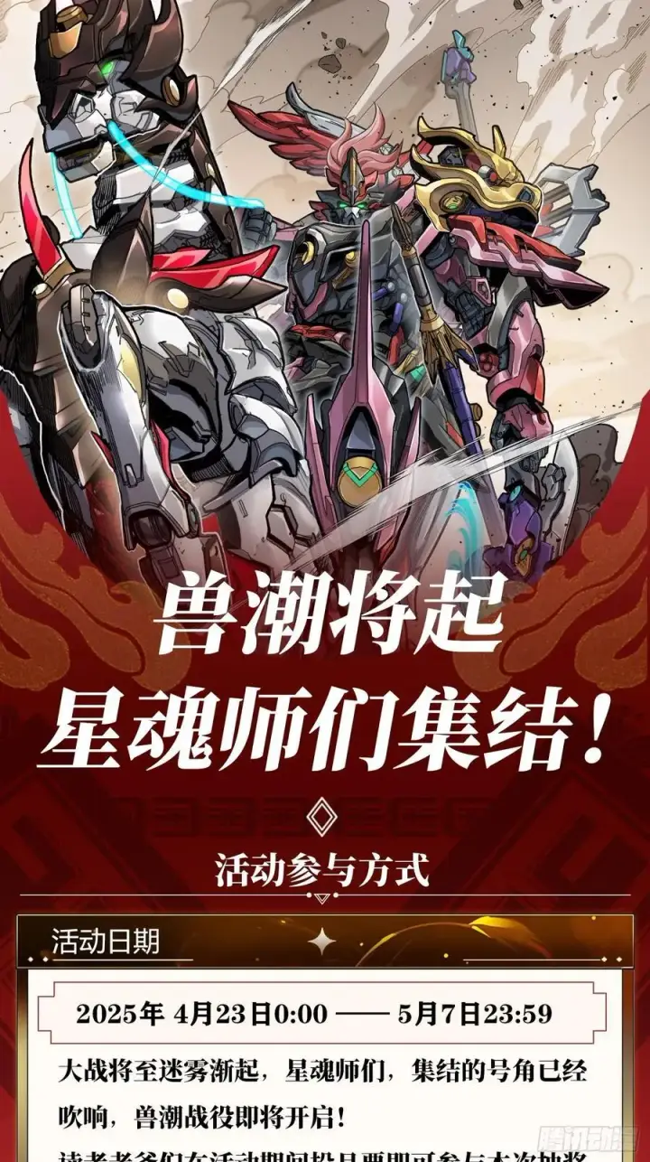 漫画《星甲魂将传》279 属性觉醒第65张图