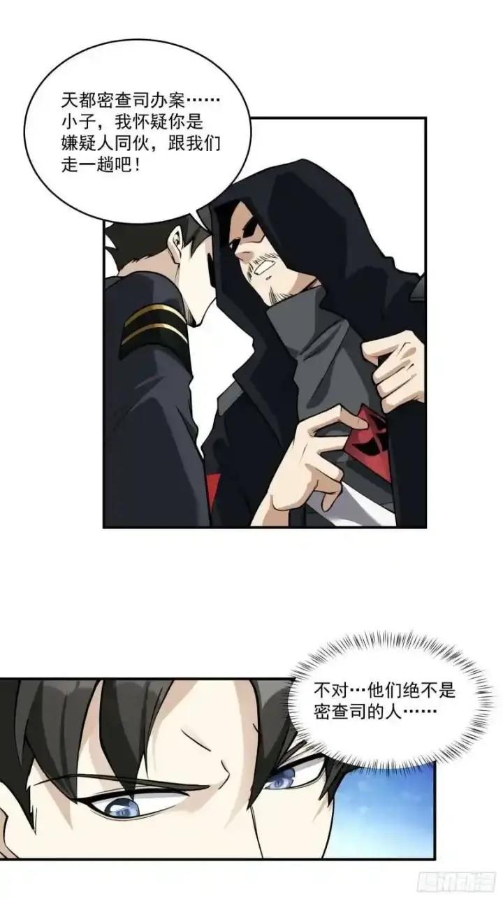 《星甲魂将传》015话 阿伞图19