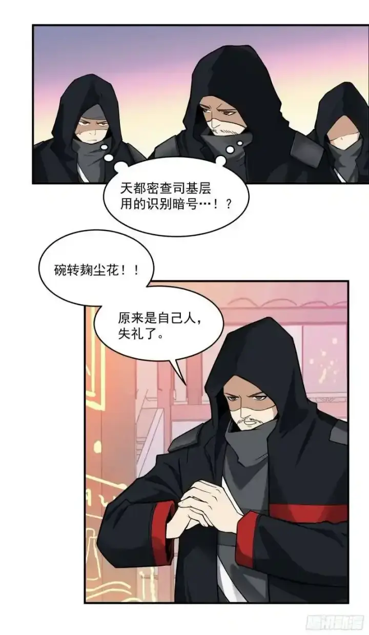 《星甲魂将传》015话 阿伞图21