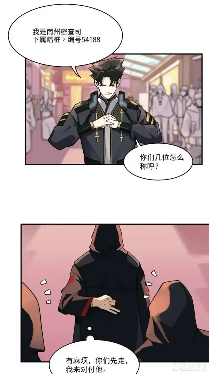 《星甲魂将传》015话 阿伞图22