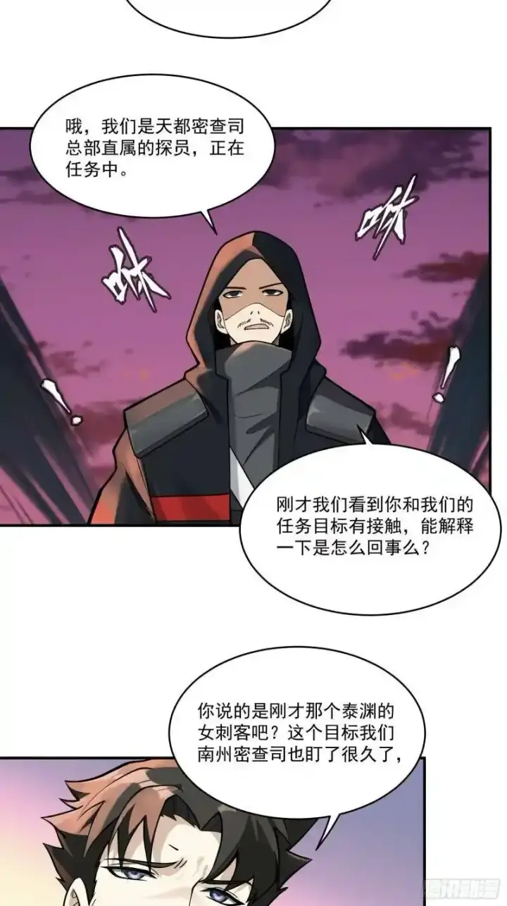 《星甲魂将传》015话 阿伞图23