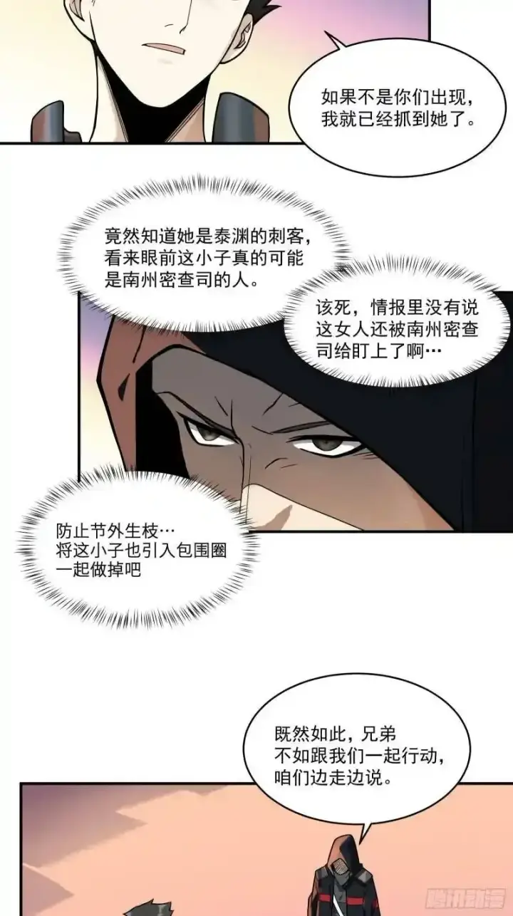 《星甲魂将传》015话 阿伞图24