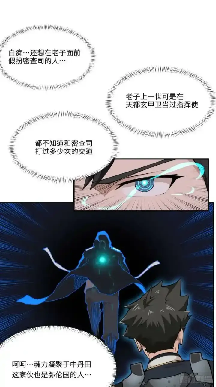 《星甲魂将传》015话 阿伞图27