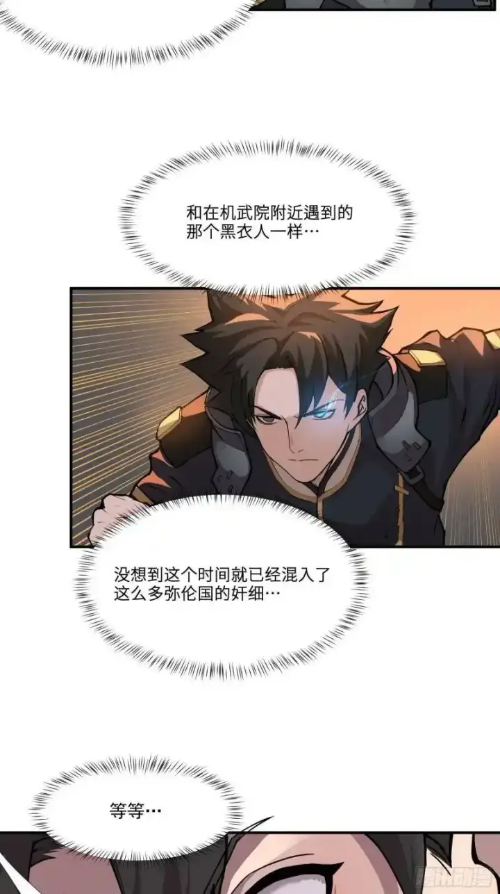 《星甲魂将传》015话 阿伞图28