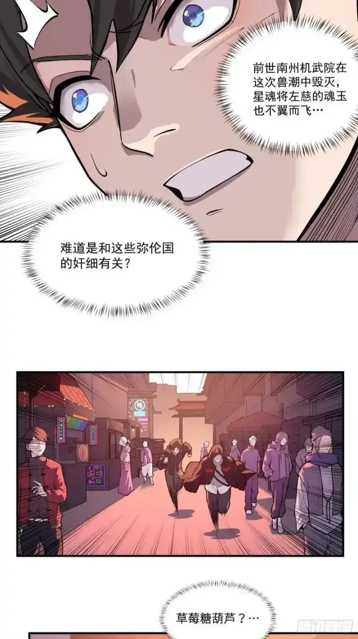 《星甲魂将传》015话 阿伞图29