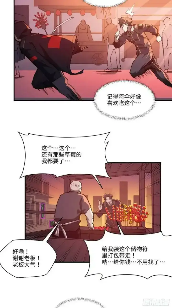 《星甲魂将传》015话 阿伞图30