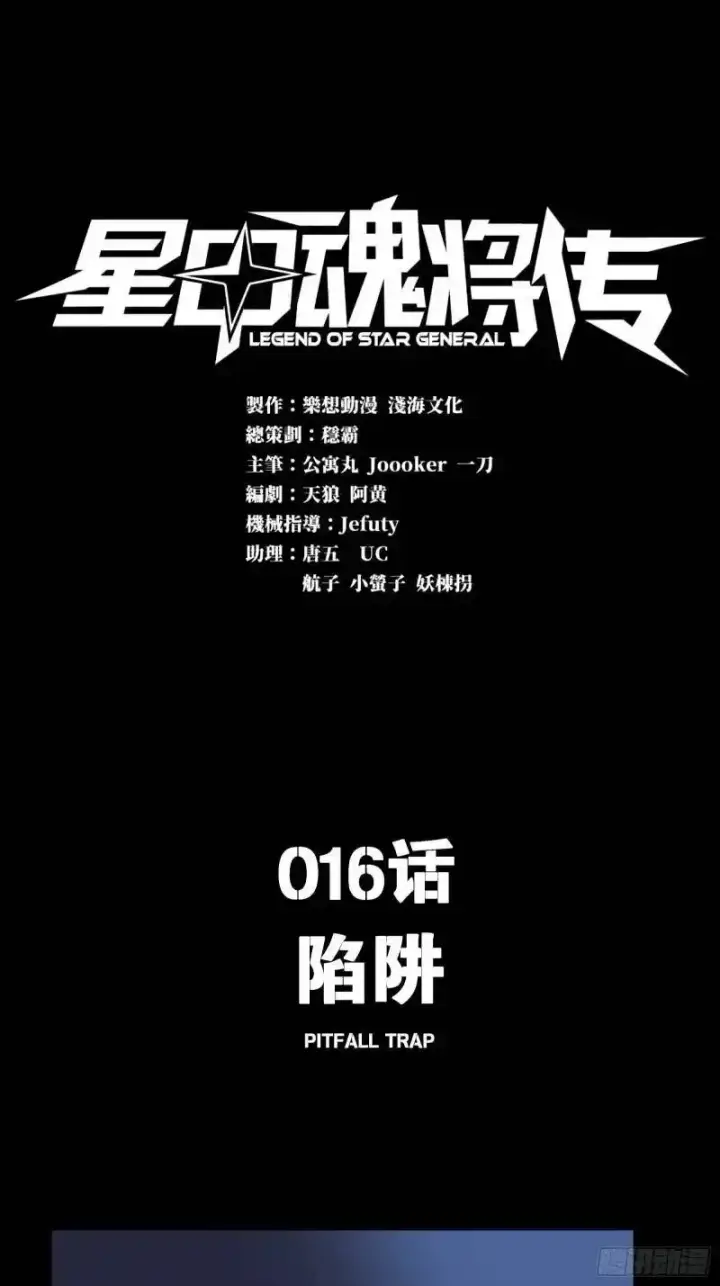 《星甲魂将传》015话 阿伞图35