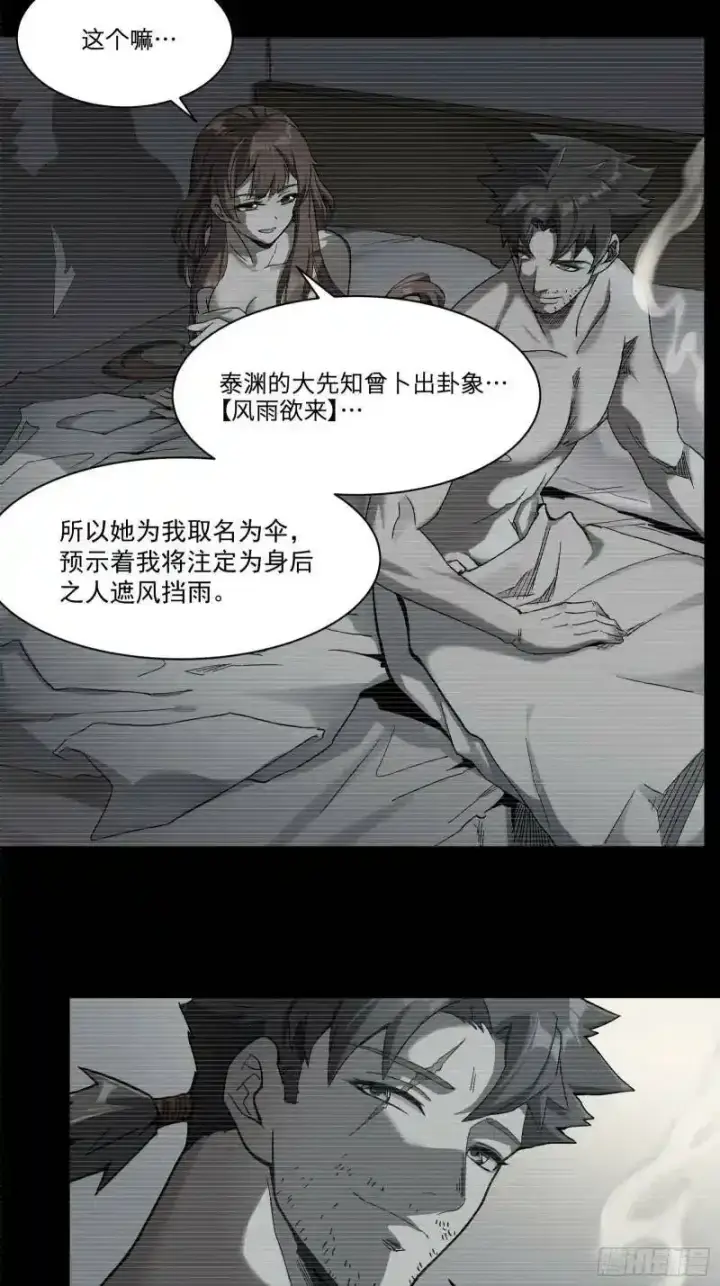 《星甲魂将传》015话 阿伞图5