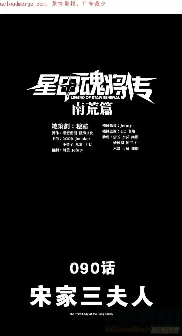 漫画《星甲魂将传》本周休更公告（没办法 都咩了）第2张图