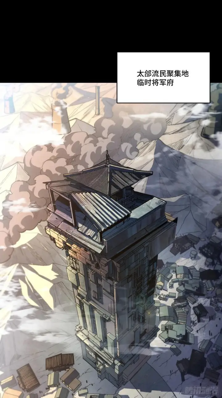 漫画《星甲魂将传》286 太郃流民聚集地第70张图