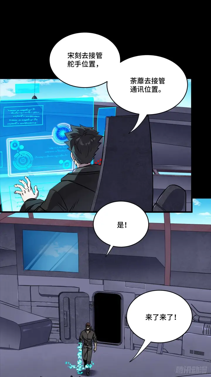 漫画《星甲魂将传》289 稍等片刻第23张图