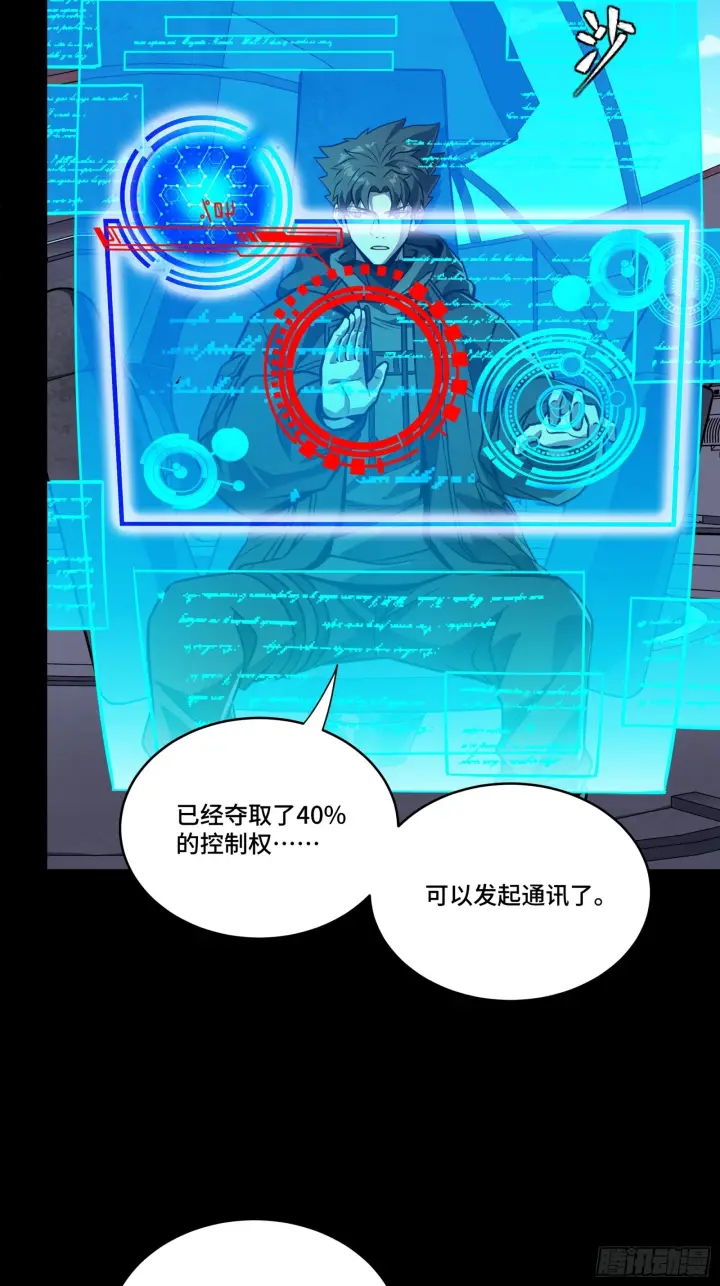 漫画《星甲魂将传》289 稍等片刻第25张图