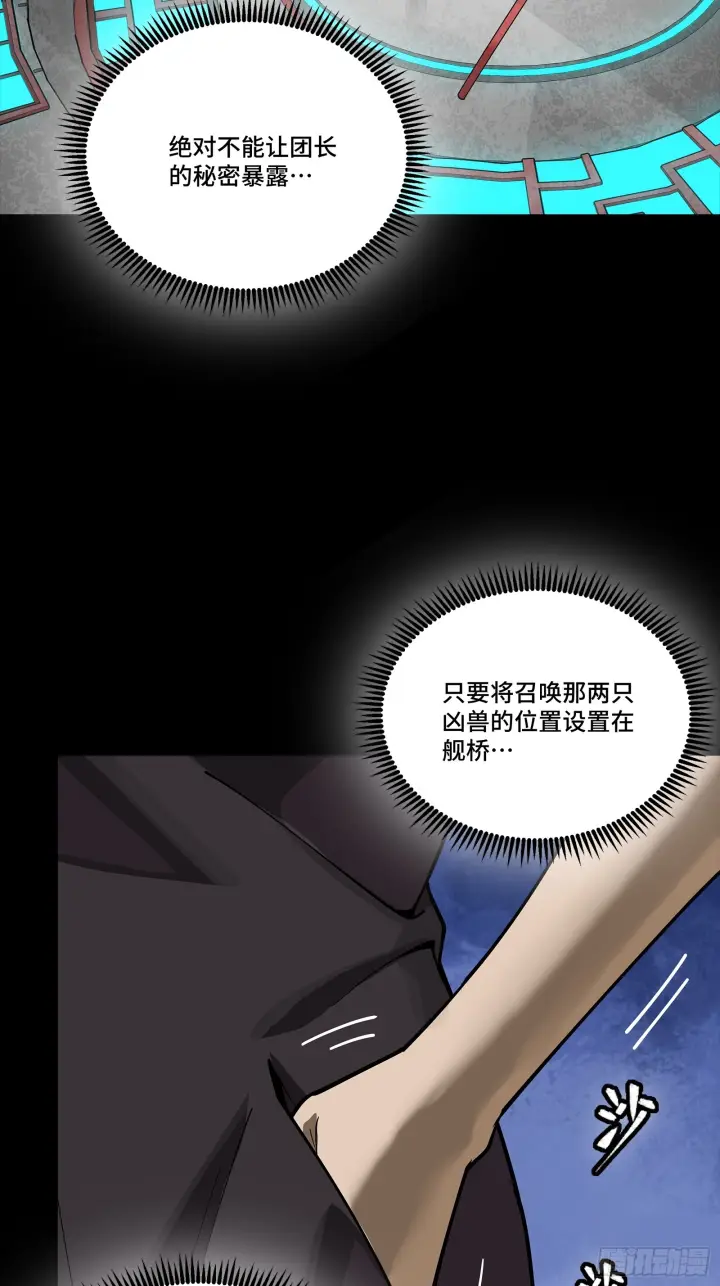 漫画《星甲魂将传》289 稍等片刻第3张图