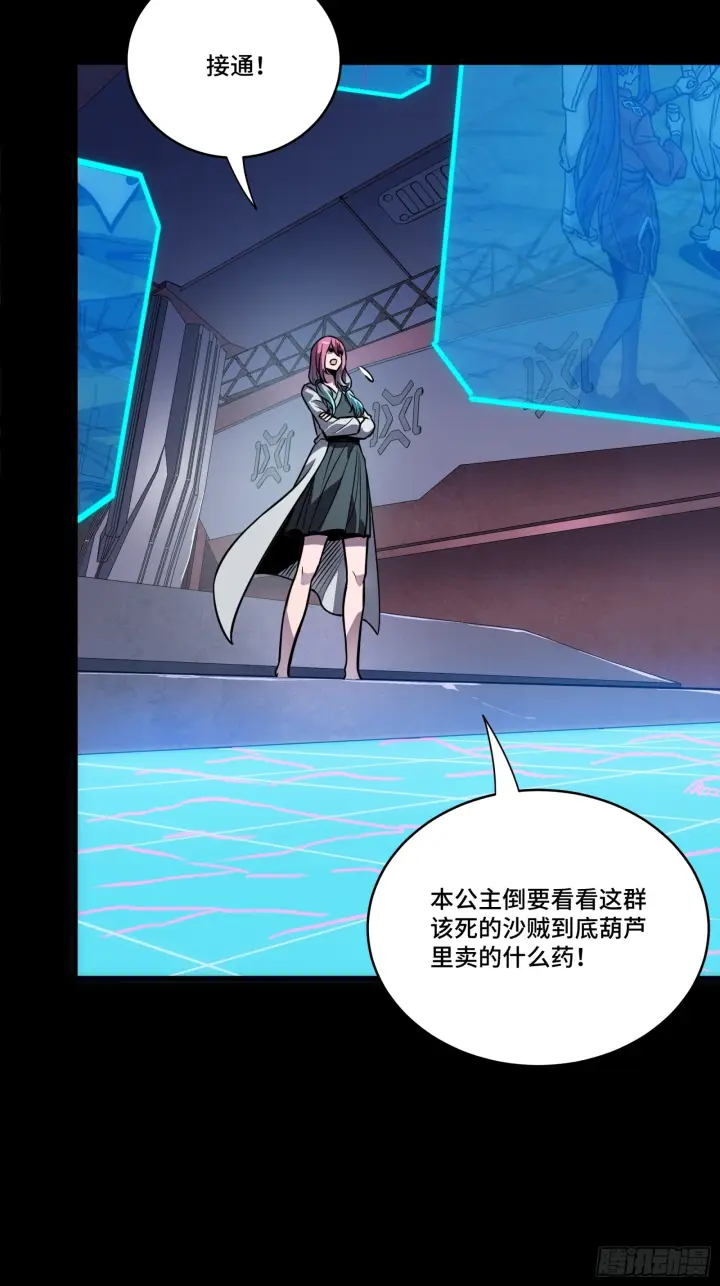 漫画《星甲魂将传》289 稍等片刻第31张图