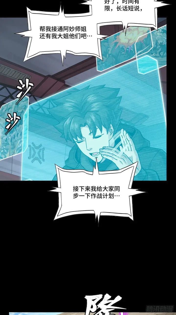 漫画《星甲魂将传》289 稍等片刻第38张图