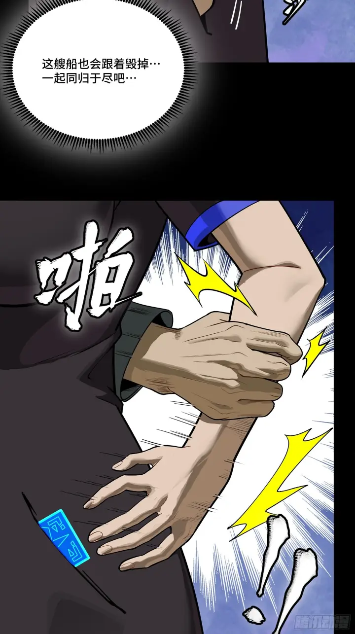 漫画《星甲魂将传》289 稍等片刻第4张图