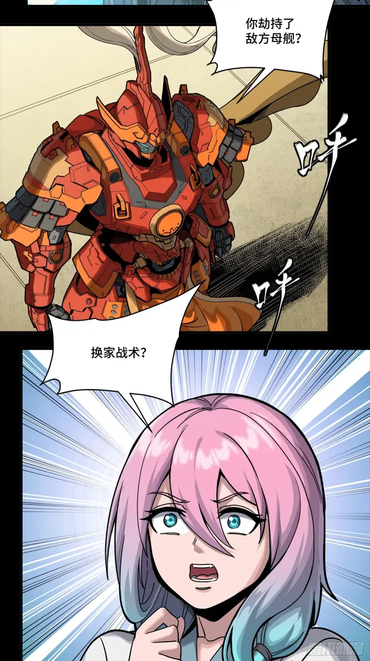 漫画《星甲魂将传》289 稍等片刻第45张图