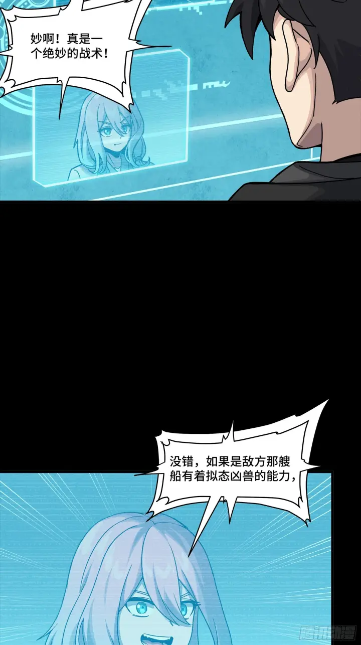 漫画《星甲魂将传》289 稍等片刻第47张图
