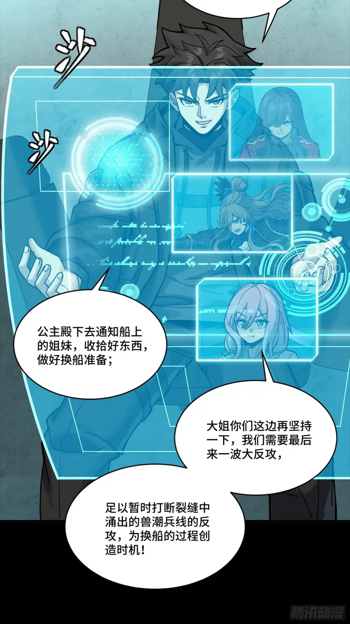 漫画《星甲魂将传》289 稍等片刻第50张图