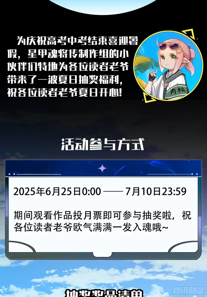 漫画《星甲魂将传》289 稍等片刻第76张图