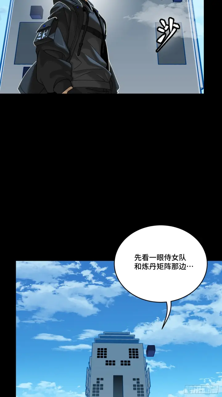 漫画《星甲魂将传》290 踏飞剑而来第11张图