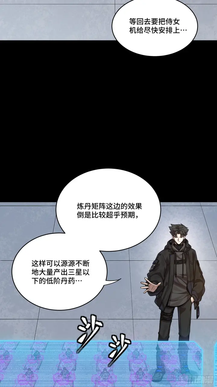 漫画《星甲魂将传》290 踏飞剑而来第14张图