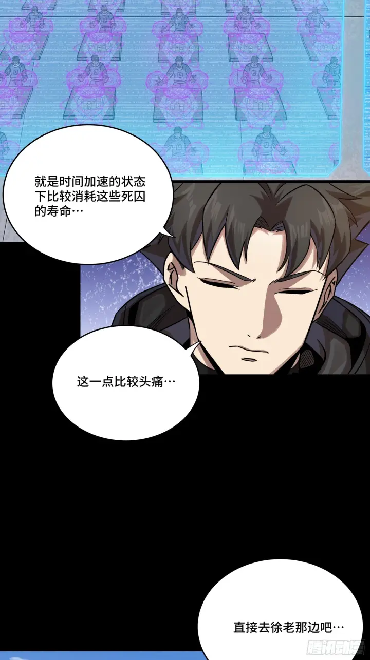漫画《星甲魂将传》290 踏飞剑而来第15张图