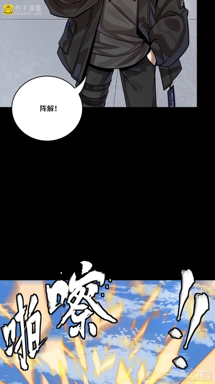 漫画《星甲魂将传》290 踏飞剑而来第21张图