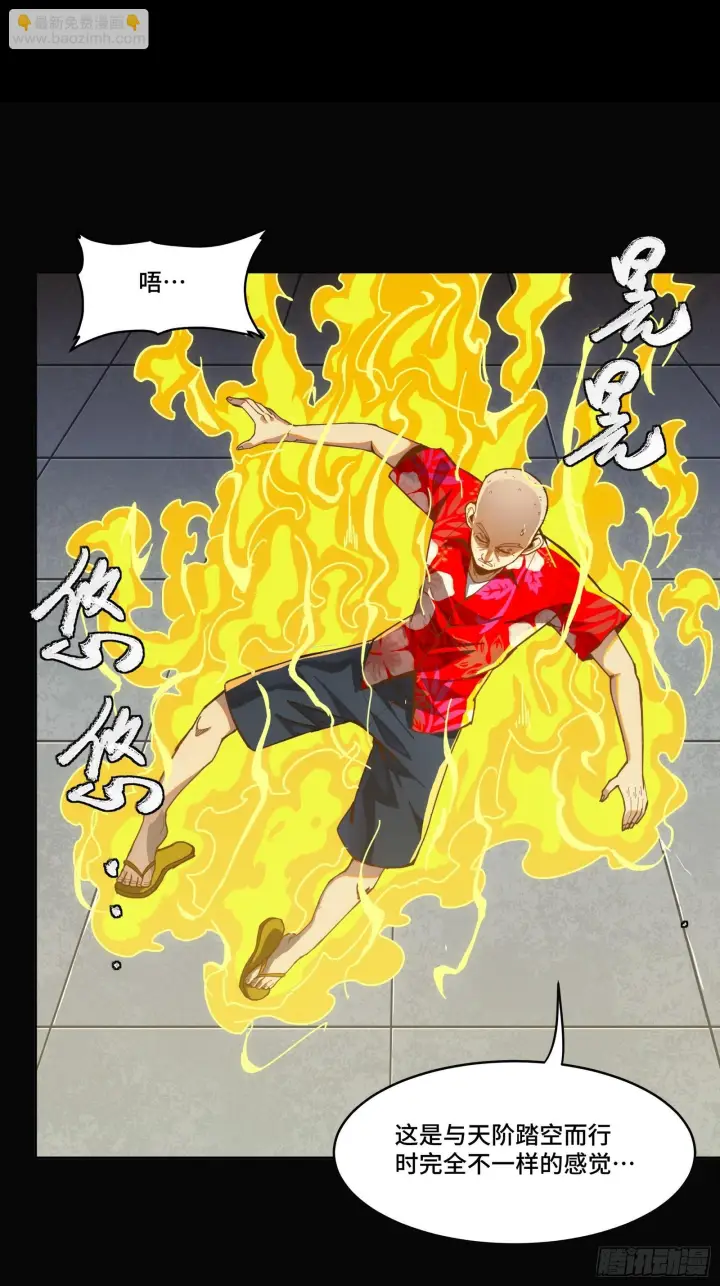 漫画《星甲魂将传》290 踏飞剑而来第33张图