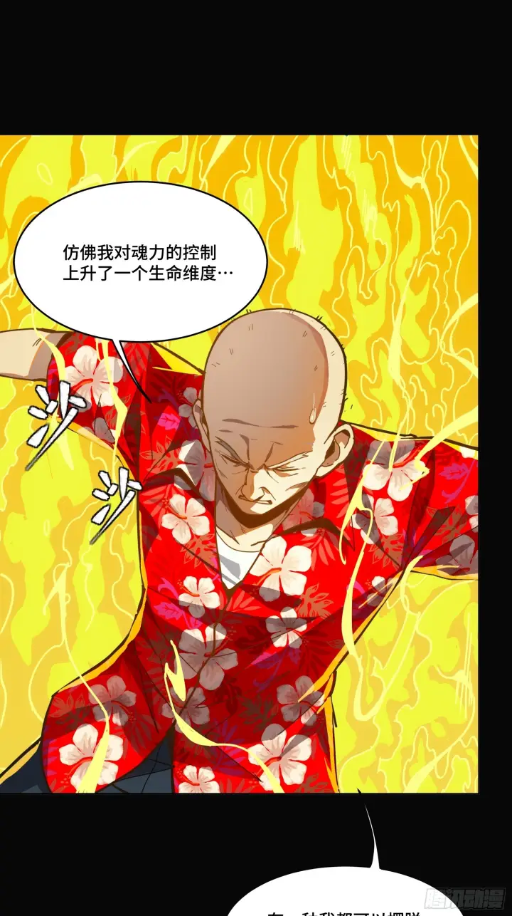 漫画《星甲魂将传》290 踏飞剑而来第34张图